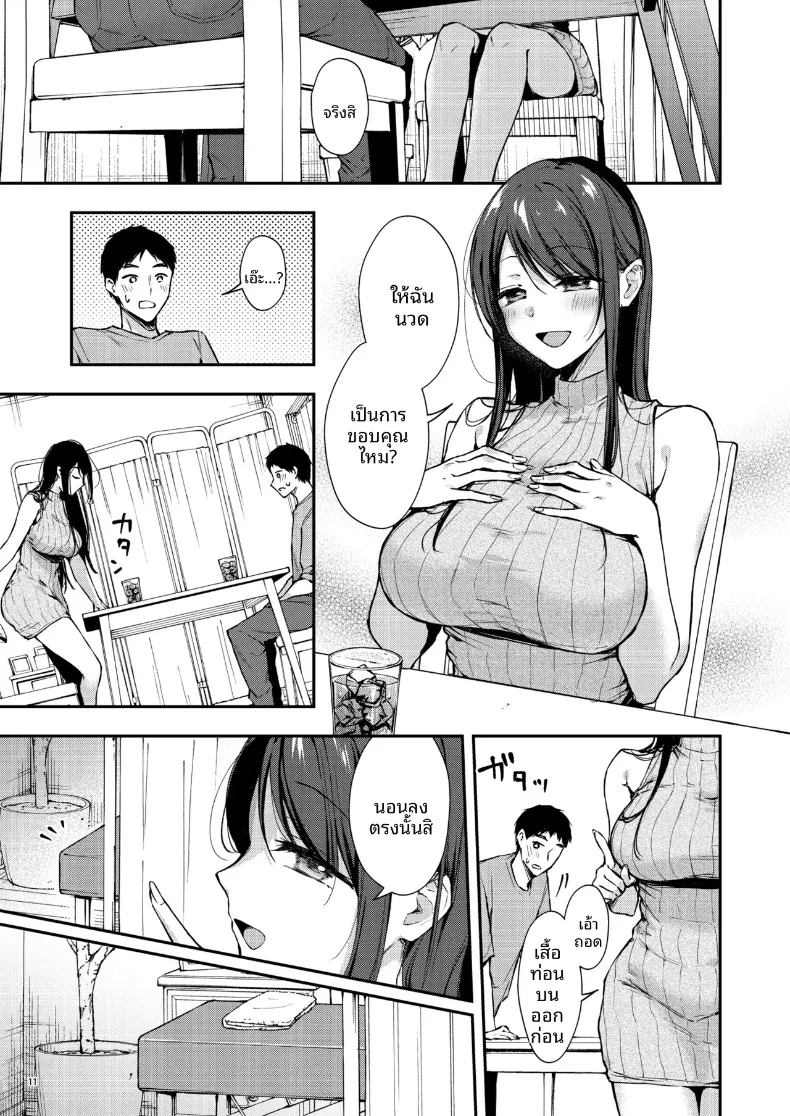 คุณนานาโกะเพื่อนบ้านที่เซ็กซี่สำหรับฉันเท่านั้น (Ume Fumi) – คุณนานาโกะเพื่อนบ้านที่เซ็กซี่สำหรับฉันเท่านั้น (Ume Fumi) หน้า 12
