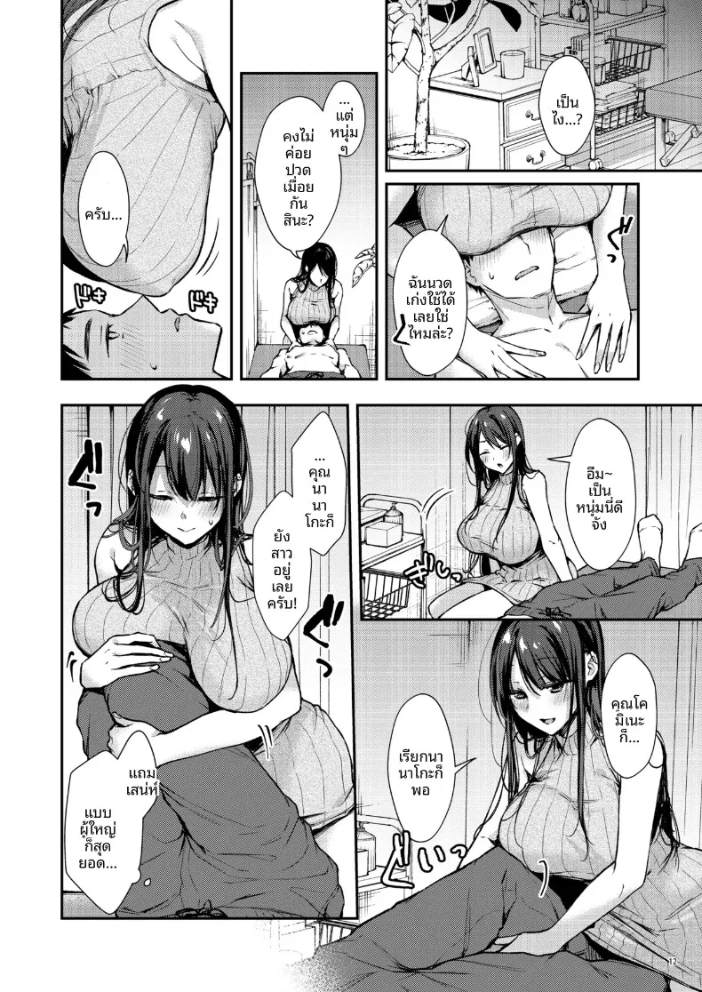 คุณนานาโกะเพื่อนบ้านที่เซ็กซี่สำหรับฉันเท่านั้น (Ume Fumi) – คุณนานาโกะเพื่อนบ้านที่เซ็กซี่สำหรับฉันเท่านั้น (Ume Fumi) หน้า 13