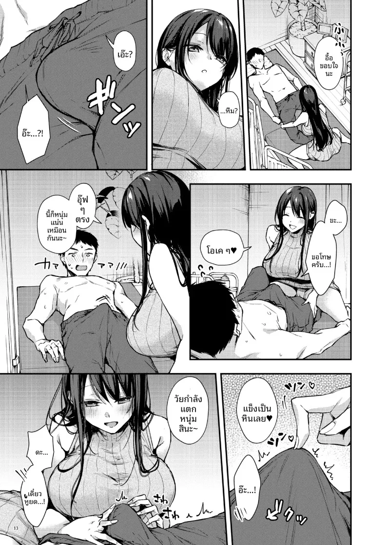 คุณนานาโกะเพื่อนบ้านที่เซ็กซี่สำหรับฉันเท่านั้น (Ume Fumi) – คุณนานาโกะเพื่อนบ้านที่เซ็กซี่สำหรับฉันเท่านั้น (Ume Fumi) หน้า 14