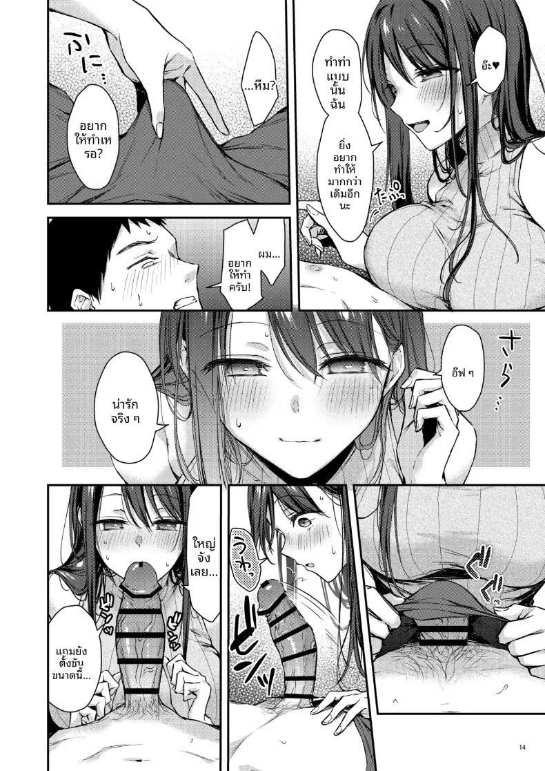 คุณนานาโกะเพื่อนบ้านที่เซ็กซี่สำหรับฉันเท่านั้น (Ume Fumi) – คุณนานาโกะเพื่อนบ้านที่เซ็กซี่สำหรับฉันเท่านั้น (Ume Fumi) หน้า 15