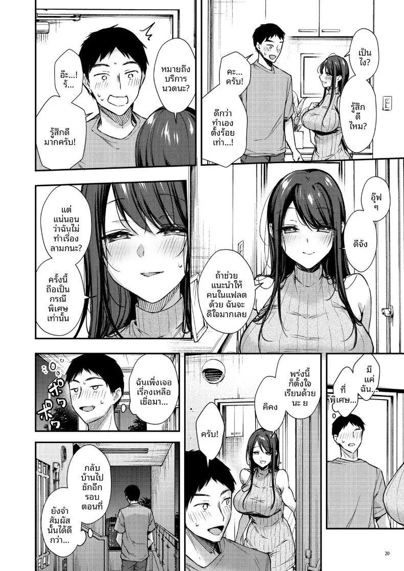 คุณนานาโกะเพื่อนบ้านที่เซ็กซี่สำหรับฉันเท่านั้น (Ume Fumi) – คุณนานาโกะเพื่อนบ้านที่เซ็กซี่สำหรับฉันเท่านั้น (Ume Fumi) หน้า 21
