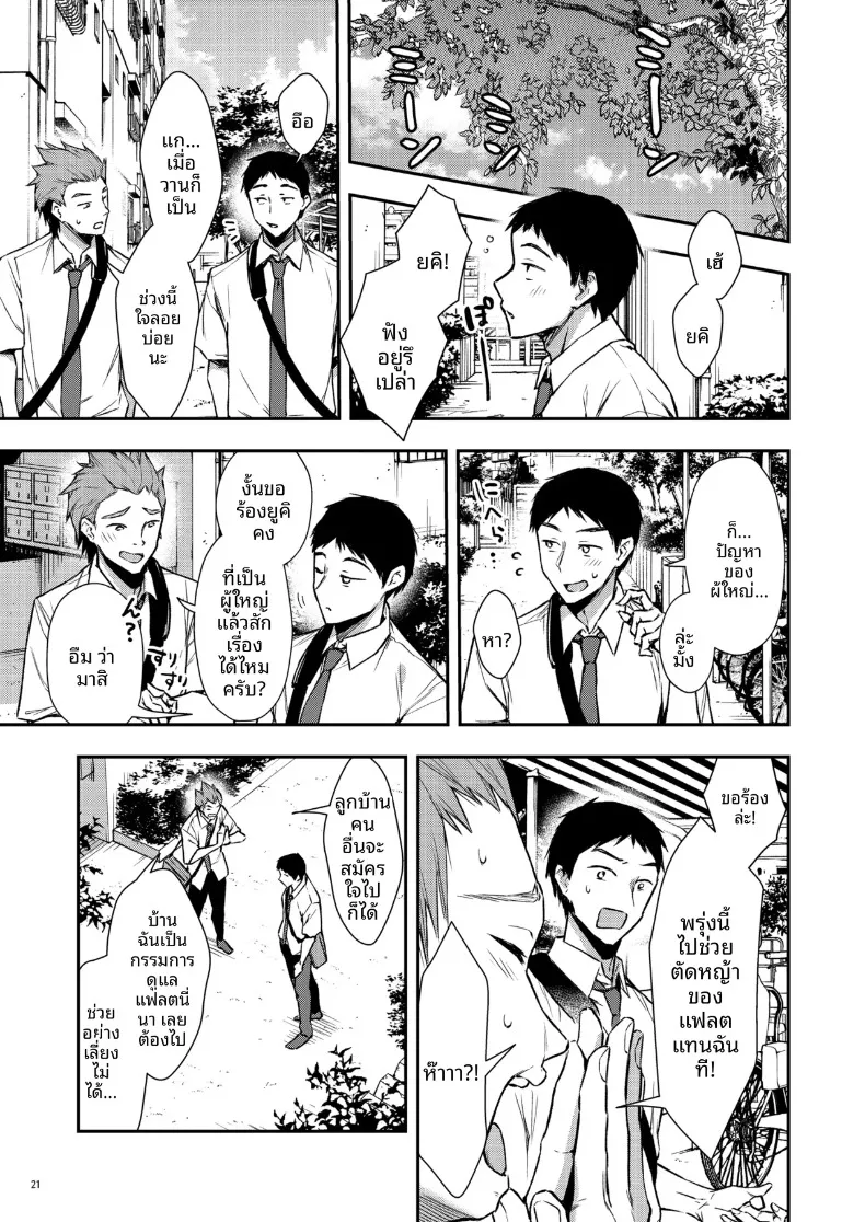 คุณนานาโกะเพื่อนบ้านที่เซ็กซี่สำหรับฉันเท่านั้น (Ume Fumi) – คุณนานาโกะเพื่อนบ้านที่เซ็กซี่สำหรับฉันเท่านั้น (Ume Fumi) หน้า 22