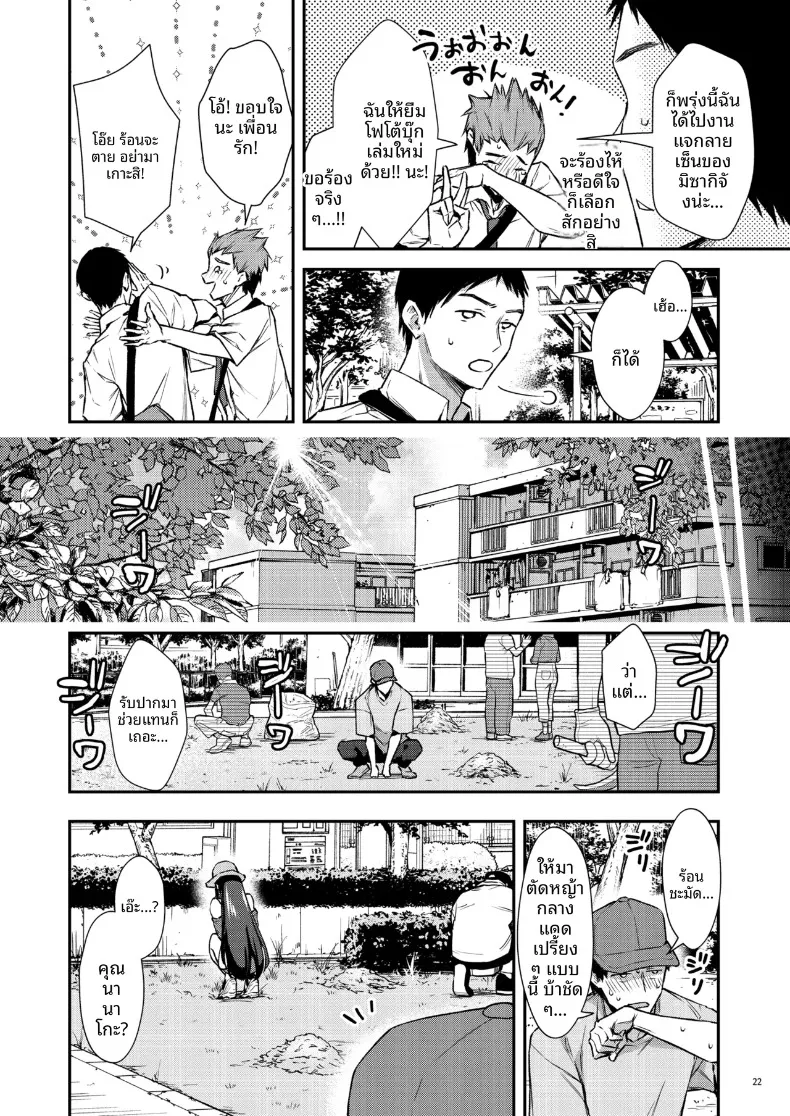 คุณนานาโกะเพื่อนบ้านที่เซ็กซี่สำหรับฉันเท่านั้น (Ume Fumi) – คุณนานาโกะเพื่อนบ้านที่เซ็กซี่สำหรับฉันเท่านั้น (Ume Fumi) หน้า 23