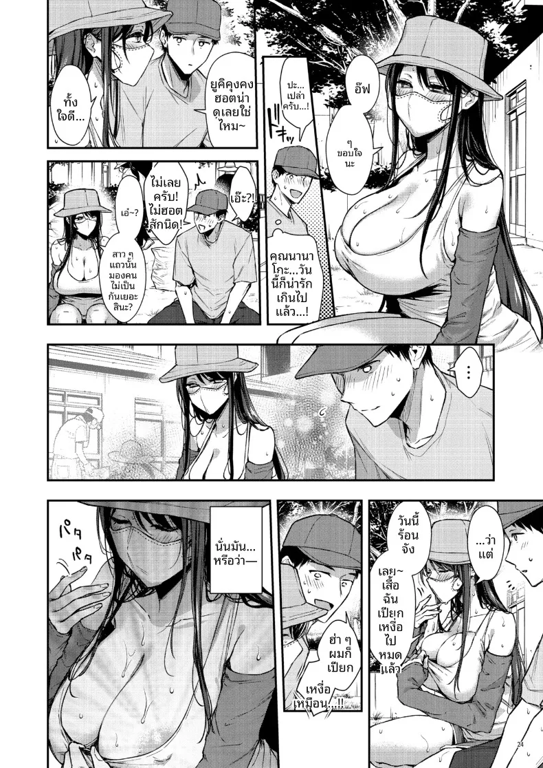 คุณนานาโกะเพื่อนบ้านที่เซ็กซี่สำหรับฉันเท่านั้น (Ume Fumi) – คุณนานาโกะเพื่อนบ้านที่เซ็กซี่สำหรับฉันเท่านั้น (Ume Fumi) หน้า 25