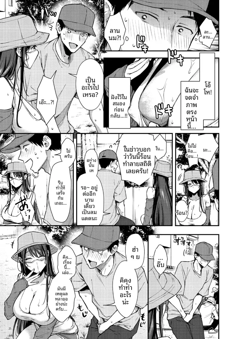 คุณนานาโกะเพื่อนบ้านที่เซ็กซี่สำหรับฉันเท่านั้น (Ume Fumi) – คุณนานาโกะเพื่อนบ้านที่เซ็กซี่สำหรับฉันเท่านั้น (Ume Fumi) หน้า 26