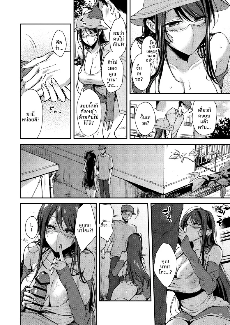 คุณนานาโกะเพื่อนบ้านที่เซ็กซี่สำหรับฉันเท่านั้น (Ume Fumi) – คุณนานาโกะเพื่อนบ้านที่เซ็กซี่สำหรับฉันเท่านั้น (Ume Fumi) หน้า 27
