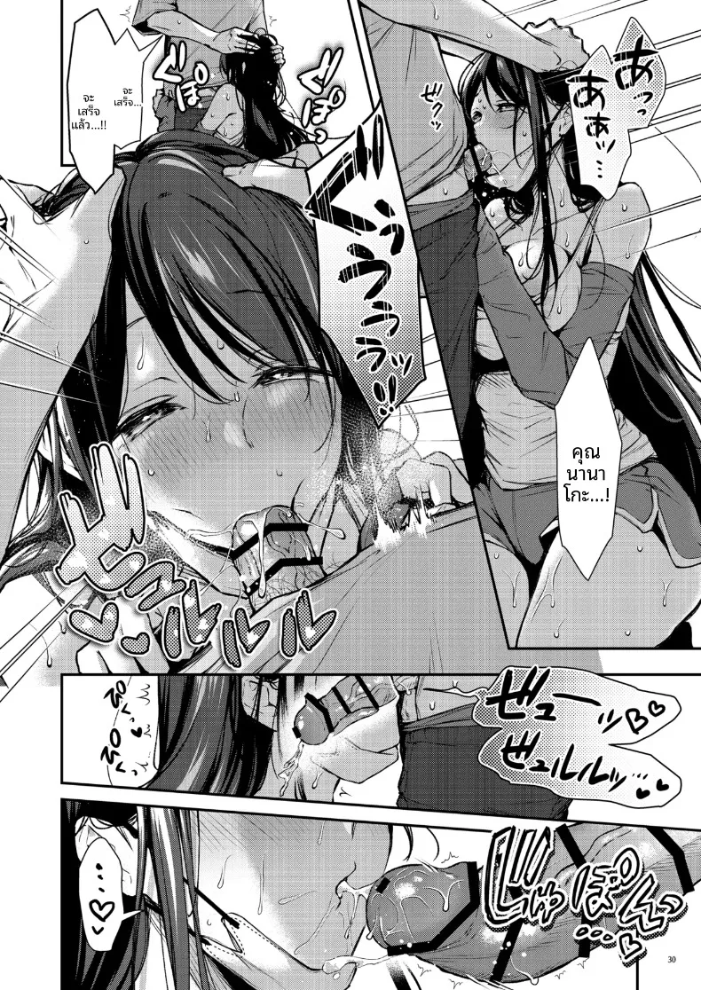 คุณนานาโกะเพื่อนบ้านที่เซ็กซี่สำหรับฉันเท่านั้น (Ume Fumi) – คุณนานาโกะเพื่อนบ้านที่เซ็กซี่สำหรับฉันเท่านั้น (Ume Fumi) หน้า 31