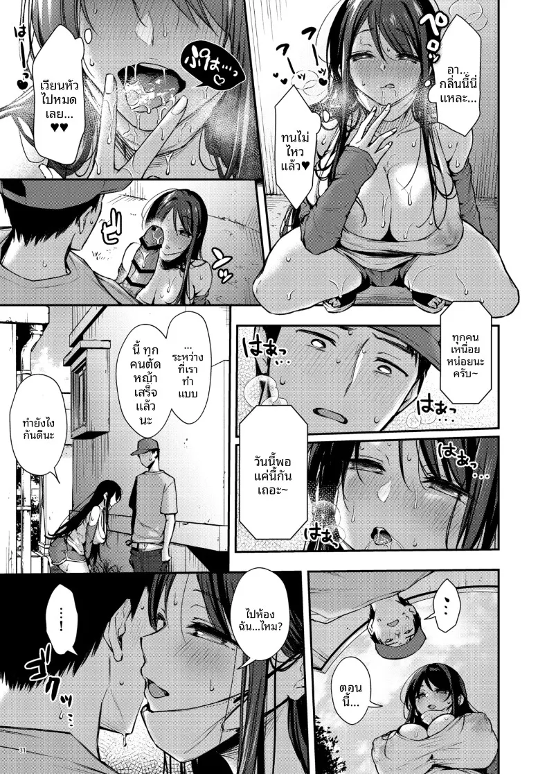 คุณนานาโกะเพื่อนบ้านที่เซ็กซี่สำหรับฉันเท่านั้น (Ume Fumi) – คุณนานาโกะเพื่อนบ้านที่เซ็กซี่สำหรับฉันเท่านั้น (Ume Fumi) หน้า 32