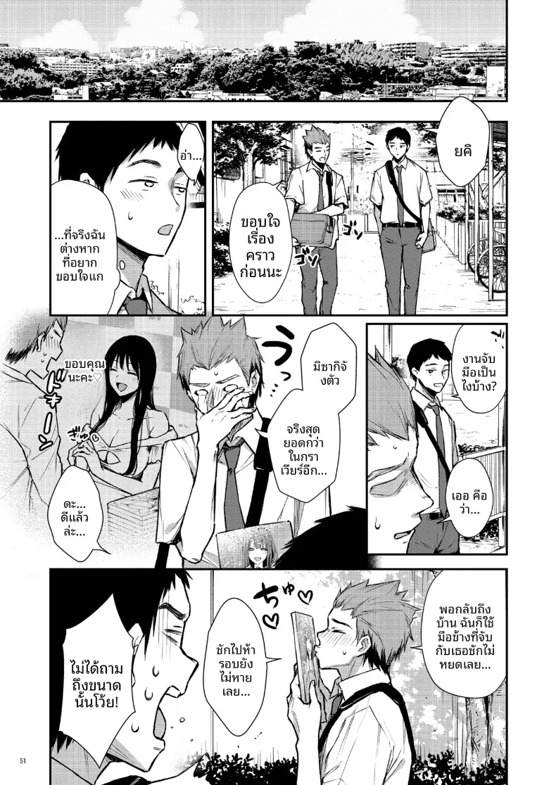 คุณนานาโกะเพื่อนบ้านที่เซ็กซี่สำหรับฉันเท่านั้น (Ume Fumi) – คุณนานาโกะเพื่อนบ้านที่เซ็กซี่สำหรับฉันเท่านั้น (Ume Fumi) หน้า 52