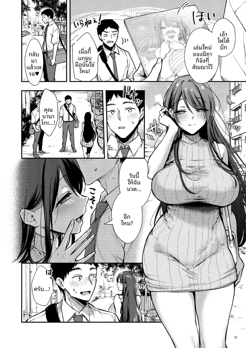 คุณนานาโกะเพื่อนบ้านที่เซ็กซี่สำหรับฉันเท่านั้น (Ume Fumi) – คุณนานาโกะเพื่อนบ้านที่เซ็กซี่สำหรับฉันเท่านั้น (Ume Fumi) หน้า 53