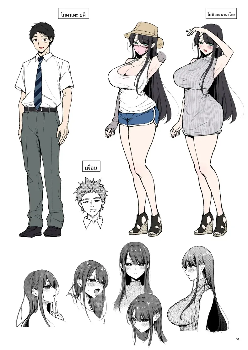 คุณนานาโกะเพื่อนบ้านที่เซ็กซี่สำหรับฉันเท่านั้น (Ume Fumi) – คุณนานาโกะเพื่อนบ้านที่เซ็กซี่สำหรับฉันเท่านั้น (Ume Fumi) หน้า 55