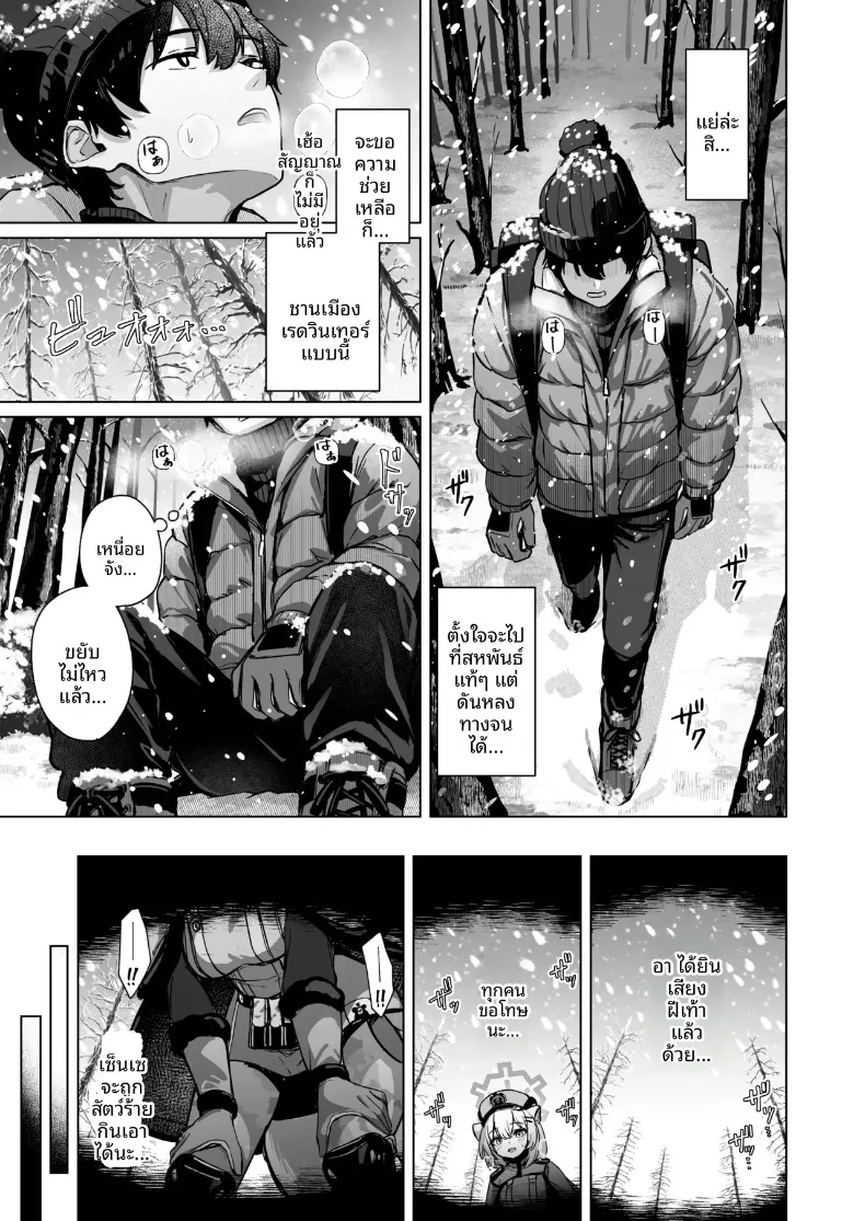 ฝนในฤดูใบไม้ร่วงละลายหิมะ (Shinomi) (Blue Archive) – ฝนในฤดูใบไม้ร่วงละลายหิมะ (Shinomi) (Blue Archive) หน้า 2