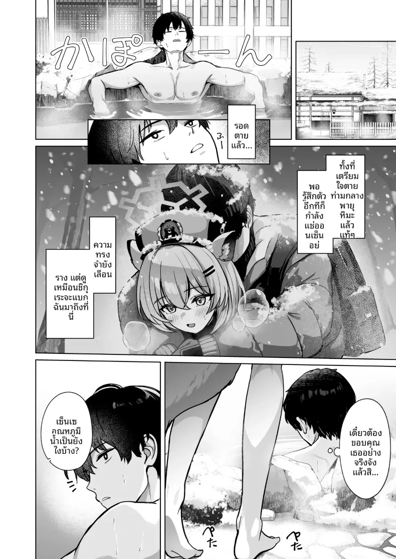ฝนในฤดูใบไม้ร่วงละลายหิมะ (Shinomi) (Blue Archive) – ฝนในฤดูใบไม้ร่วงละลายหิมะ (Shinomi) (Blue Archive) หน้า 3