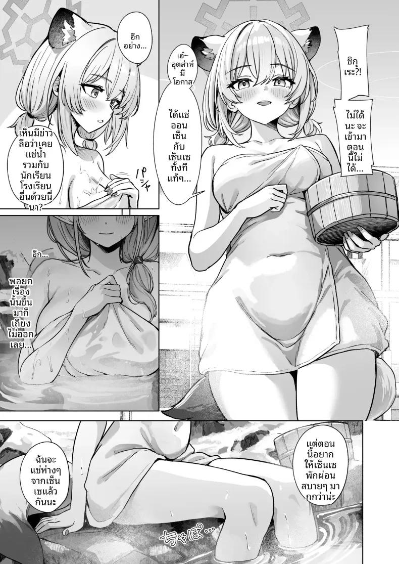 ฝนในฤดูใบไม้ร่วงละลายหิมะ (Shinomi) (Blue Archive) – ฝนในฤดูใบไม้ร่วงละลายหิมะ (Shinomi) (Blue Archive) หน้า 4