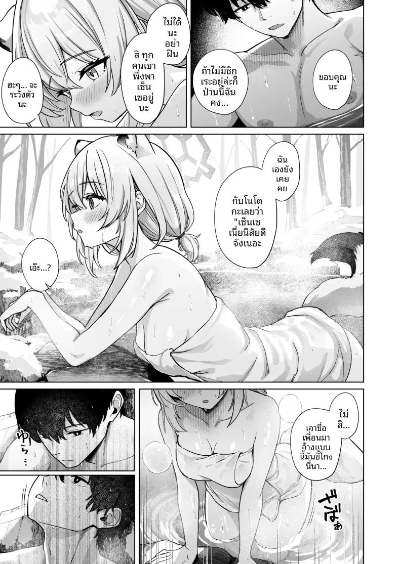 ฝนในฤดูใบไม้ร่วงละลายหิมะ (Shinomi) (Blue Archive) – ฝนในฤดูใบไม้ร่วงละลายหิมะ (Shinomi) (Blue Archive) หน้า 6