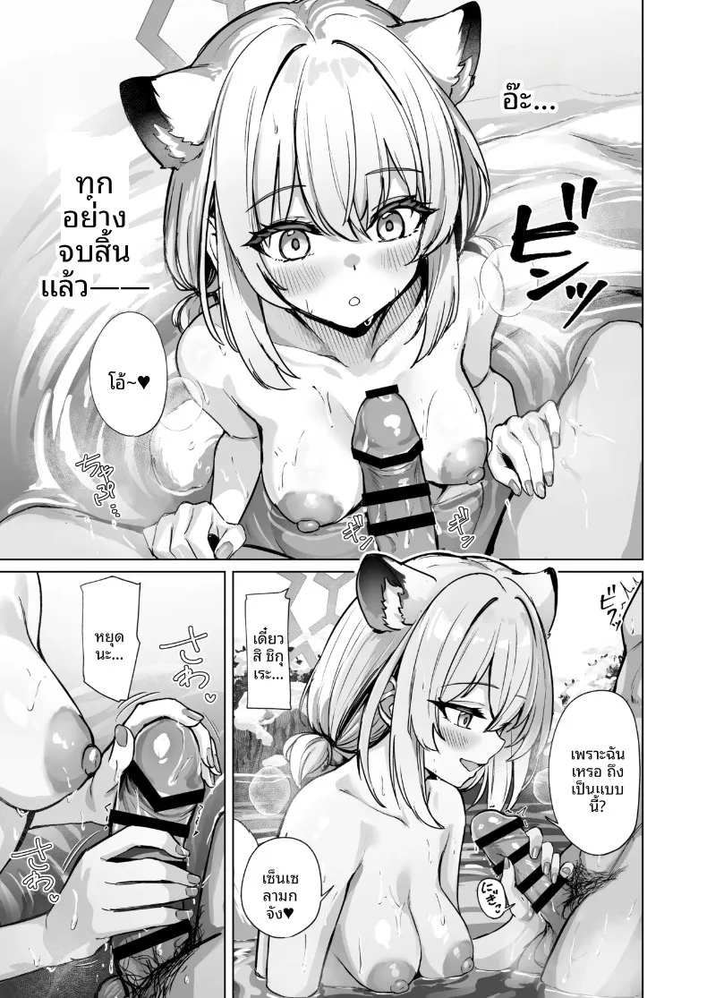 ฝนในฤดูใบไม้ร่วงละลายหิมะ (Shinomi) (Blue Archive) – ฝนในฤดูใบไม้ร่วงละลายหิมะ (Shinomi) (Blue Archive) หน้า 8