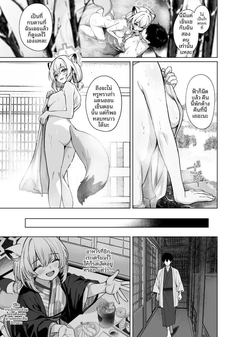 ฝนในฤดูใบไม้ร่วงละลายหิมะ (Shinomi) (Blue Archive) – ฝนในฤดูใบไม้ร่วงละลายหิมะ (Shinomi) (Blue Archive) หน้า 12