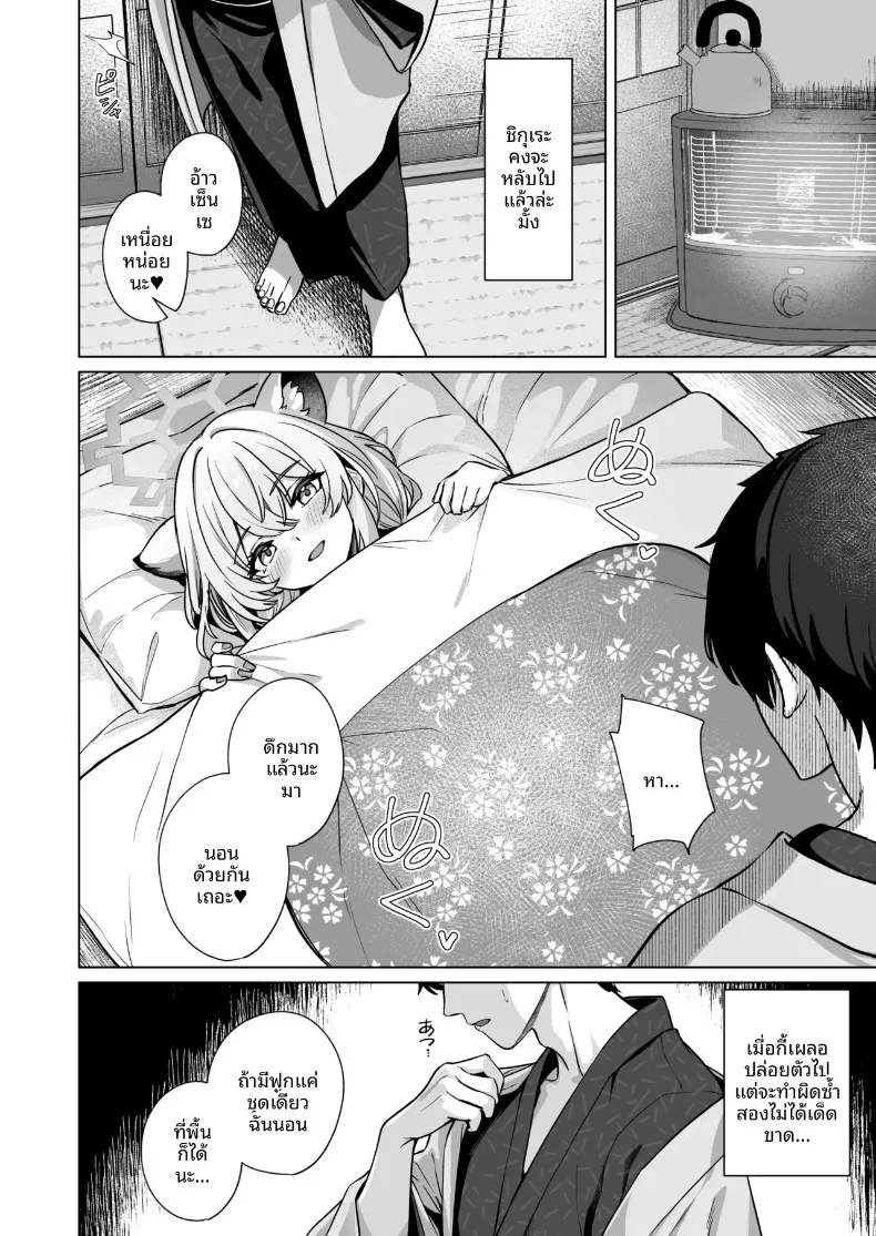 ฝนในฤดูใบไม้ร่วงละลายหิมะ (Shinomi) (Blue Archive) – ฝนในฤดูใบไม้ร่วงละลายหิมะ (Shinomi) (Blue Archive) หน้า 13