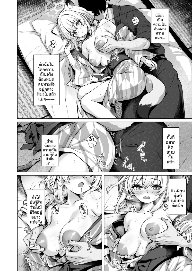 ฝนในฤดูใบไม้ร่วงละลายหิมะ (Shinomi) (Blue Archive) – ฝนในฤดูใบไม้ร่วงละลายหิมะ (Shinomi) (Blue Archive) หน้า 15