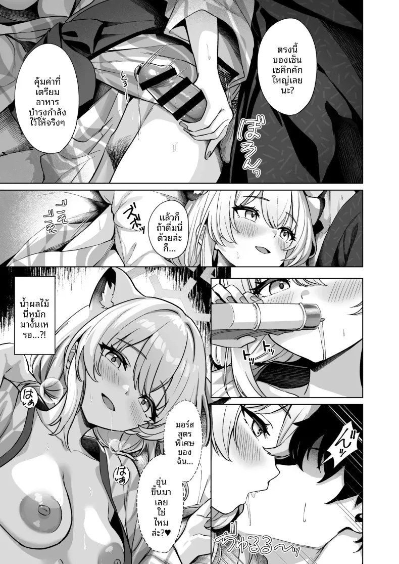 ฝนในฤดูใบไม้ร่วงละลายหิมะ (Shinomi) (Blue Archive) – ฝนในฤดูใบไม้ร่วงละลายหิมะ (Shinomi) (Blue Archive) หน้า 16