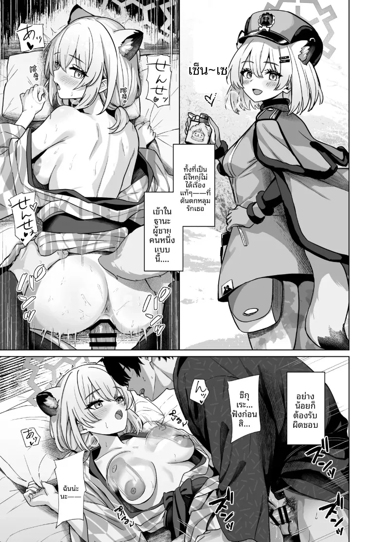 ฝนในฤดูใบไม้ร่วงละลายหิมะ (Shinomi) (Blue Archive) – ฝนในฤดูใบไม้ร่วงละลายหิมะ (Shinomi) (Blue Archive) หน้า 20