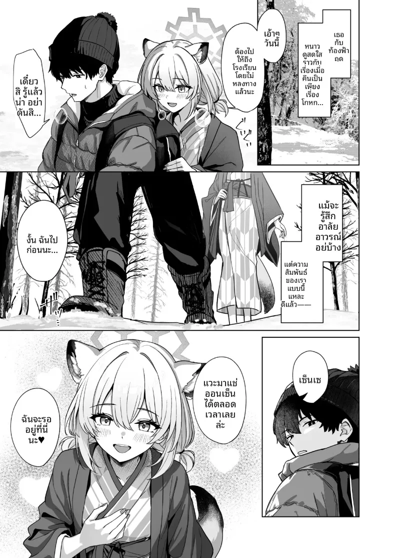 ฝนในฤดูใบไม้ร่วงละลายหิมะ (Shinomi) (Blue Archive) – ฝนในฤดูใบไม้ร่วงละลายหิมะ (Shinomi) (Blue Archive) หน้า 24