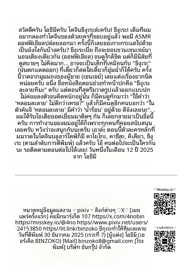 ฝนในฤดูใบไม้ร่วงละลายหิมะ (Shinomi) (Blue Archive) – ฝนในฤดูใบไม้ร่วงละลายหิมะ (Shinomi) (Blue Archive) หน้า 25
