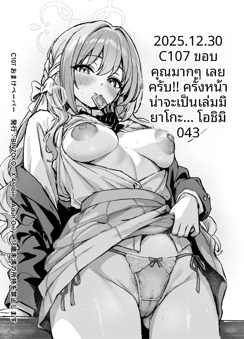 ฝนในฤดูใบไม้ร่วงละลายหิมะ (Shinomi) (Blue Archive) – ฝนในฤดูใบไม้ร่วงละลายหิมะ (Shinomi) (Blue Archive) หน้า 27