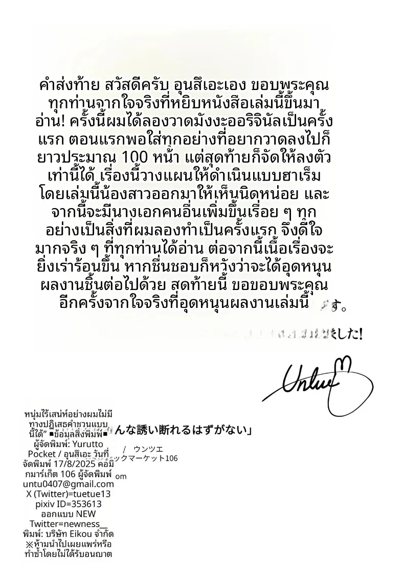 คนอย่างผมไม่มีทางปฏิเสธคำเชิญนี้ได้หรอกครับ (Untue) – คนอย่างผมไม่มีทางปฏิเสธคำเชิญนี้ได้หรอกครับ (Untue) หน้า 66