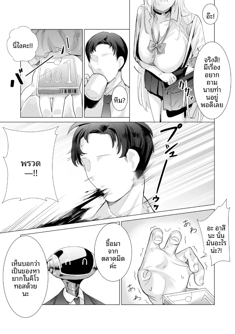 มาเล่นกับอาสึนะกันเถอะนายท่าน (pan8) (Blue Archive) – มาเล่นกับอาสึนะกันเถอะนายท่าน (pan8) (Blue Archive) หน้า 4