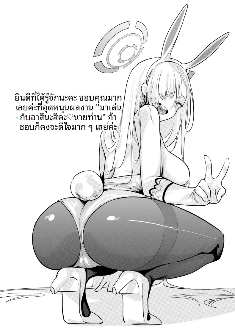 มาเล่นกับอาสึนะกันเถอะนายท่าน (pan8) (Blue Archive) – มาเล่นกับอาสึนะกันเถอะนายท่าน (pan8) (Blue Archive) หน้า 31