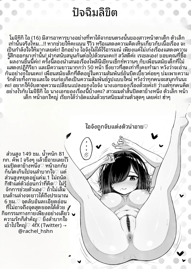 ตกหลุมรักตุ๊กตาสุดที่รักของฉัน (Rachel) – ตกหลุมรักตุ๊กตาสุดที่รักของฉัน (Rachel) หน้า 54