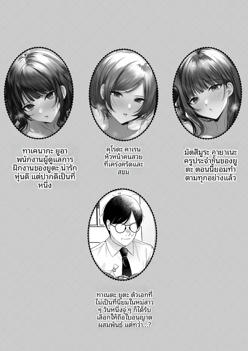 ใบอนุญาตเพาะพันธุ์ (Minamihama Yoriko) – ใบอนุญาตเพาะพันธุ์ (Minamihama Yoriko) หน้า 3