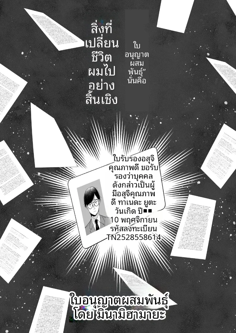 ใบอนุญาตเพาะพันธุ์ (Minamihama Yoriko) – ใบอนุญาตเพาะพันธุ์ (Minamihama Yoriko) หน้า 4