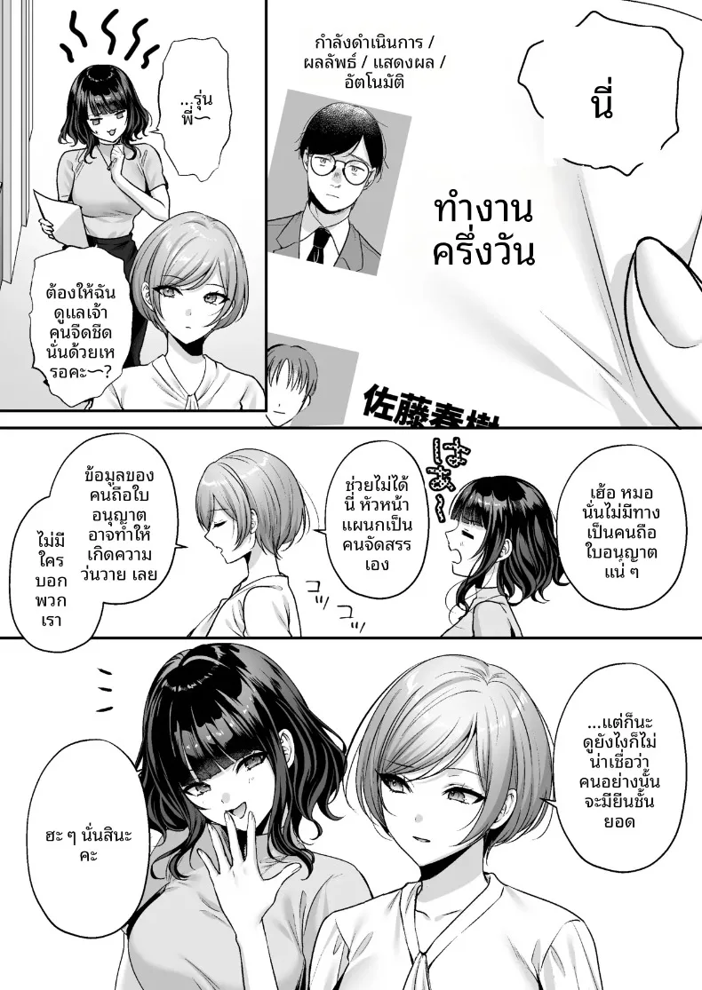 ใบอนุญาตเพาะพันธุ์ (Minamihama Yoriko) – ใบอนุญาตเพาะพันธุ์ (Minamihama Yoriko) หน้า 19