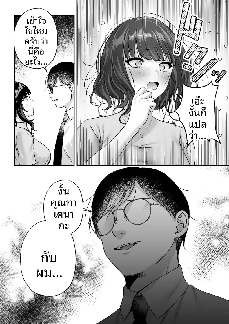 ใบอนุญาตเพาะพันธุ์ (Minamihama Yoriko) – ใบอนุญาตเพาะพันธุ์ (Minamihama Yoriko) หน้า 24