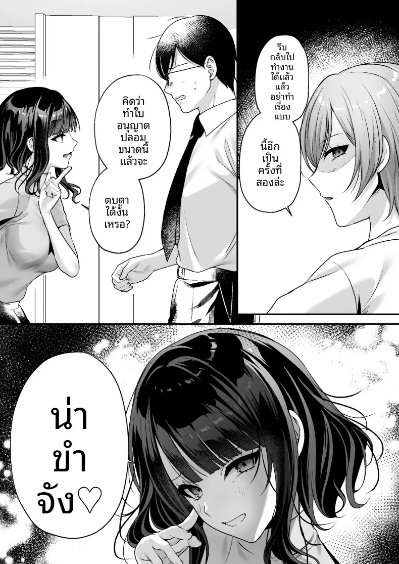 ใบอนุญาตเพาะพันธุ์ (Minamihama Yoriko) – ใบอนุญาตเพาะพันธุ์ (Minamihama Yoriko) หน้า 27