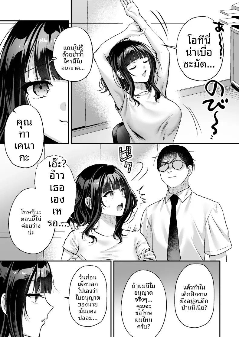 ใบอนุญาตเพาะพันธุ์ (Minamihama Yoriko) – ใบอนุญาตเพาะพันธุ์ (Minamihama Yoriko) หน้า 36