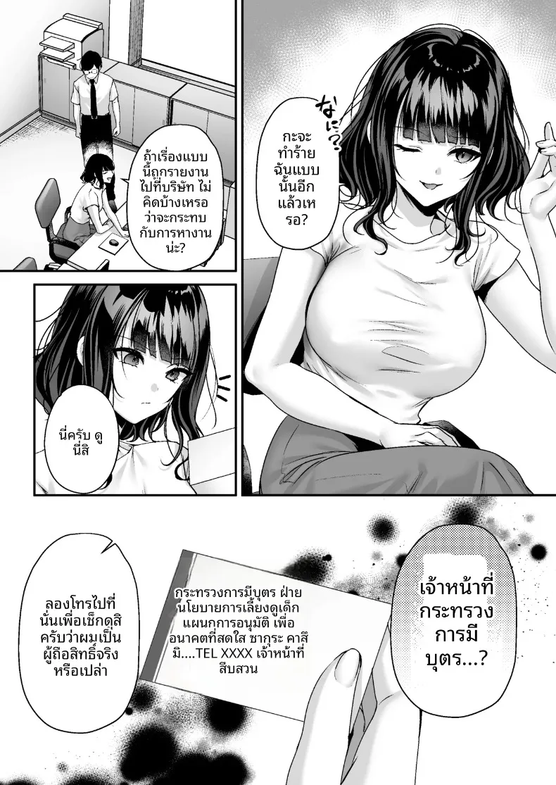 ใบอนุญาตเพาะพันธุ์ (Minamihama Yoriko) – ใบอนุญาตเพาะพันธุ์ (Minamihama Yoriko) หน้า 37