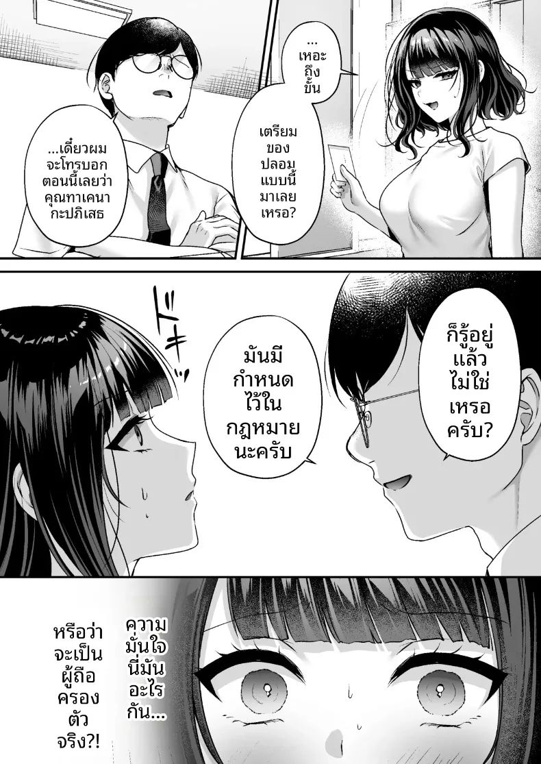 ใบอนุญาตเพาะพันธุ์ (Minamihama Yoriko) – ใบอนุญาตเพาะพันธุ์ (Minamihama Yoriko) หน้า 38