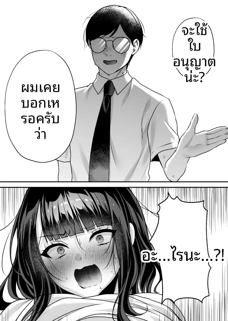 ใบอนุญาตเพาะพันธุ์ (Minamihama Yoriko) – ใบอนุญาตเพาะพันธุ์ (Minamihama Yoriko) หน้า 51