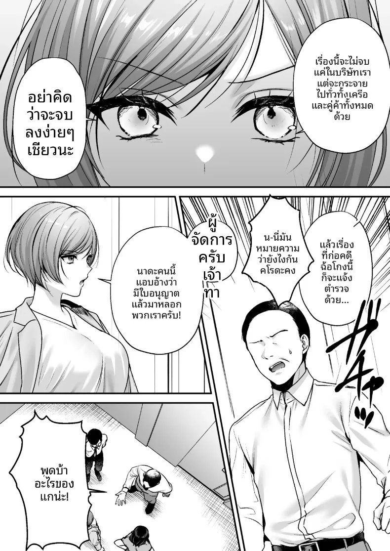 ใบอนุญาตเพาะพันธุ์ (Minamihama Yoriko) – ใบอนุญาตเพาะพันธุ์ (Minamihama Yoriko) หน้า 62