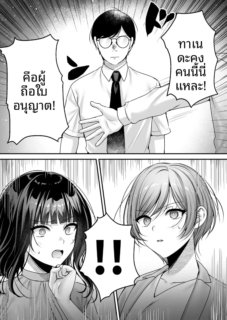 ใบอนุญาตเพาะพันธุ์ (Minamihama Yoriko) – ใบอนุญาตเพาะพันธุ์ (Minamihama Yoriko) หน้า 63