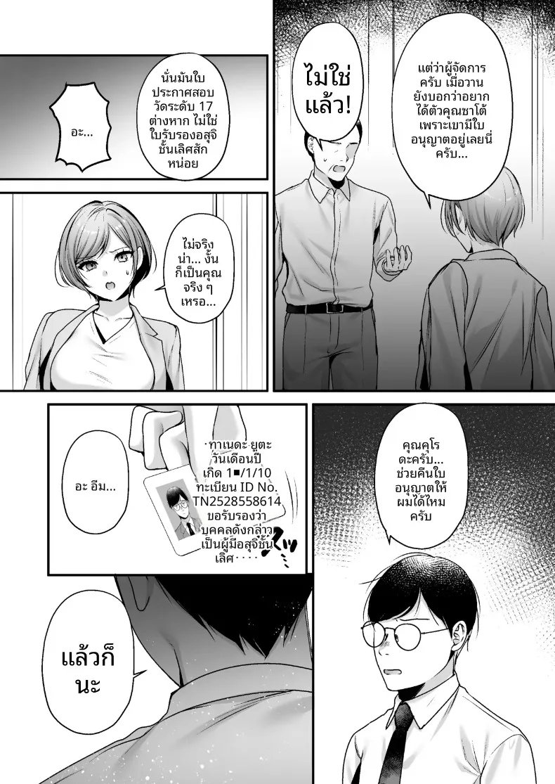 ใบอนุญาตเพาะพันธุ์ (Minamihama Yoriko) – ใบอนุญาตเพาะพันธุ์ (Minamihama Yoriko) หน้า 64