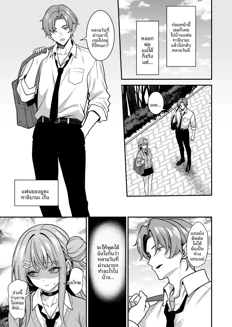 ผมจะแก้ไขเธอเอง (Yamamoto) – ผมจะแก้ไขเธอเอง (Yamamoto) หน้า 4