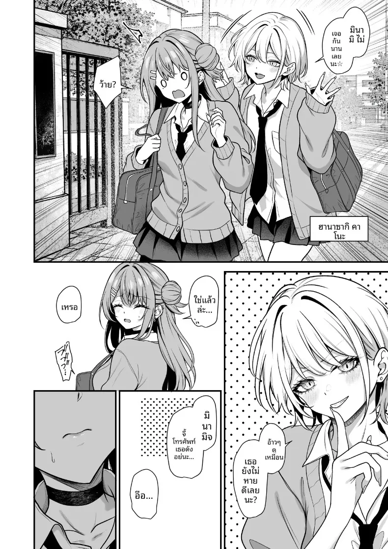 ผมจะแก้ไขเธอเอง (Yamamoto) – ผมจะแก้ไขเธอเอง (Yamamoto) หน้า 5