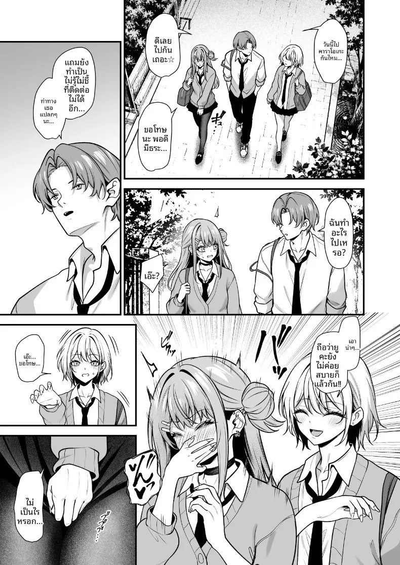 ผมจะแก้ไขเธอเอง (Yamamoto) – ผมจะแก้ไขเธอเอง (Yamamoto) หน้า 10