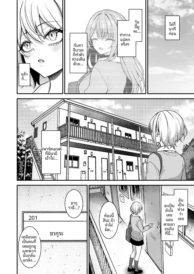 ผมจะแก้ไขเธอเอง (Yamamoto) – ผมจะแก้ไขเธอเอง (Yamamoto) หน้า 23