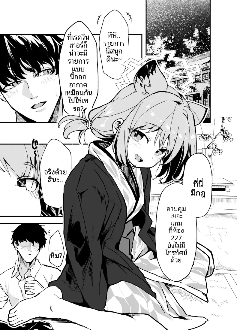 ให้ฉันได้ยินเสียงคุณตอบกลับด้วย (shift) (Blue Archive) – ให้ฉันได้ยินเสียงคุณตอบกลับด้วย (shift) (Blue Archive) หน้า 2