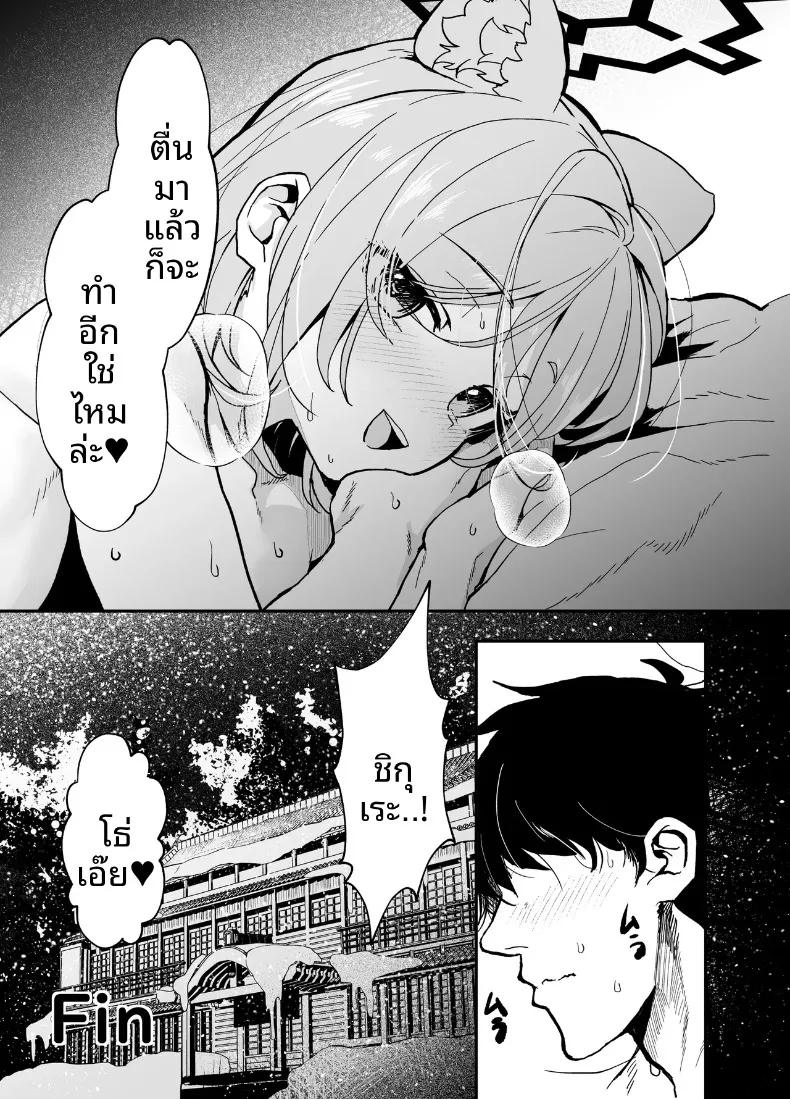 ให้ฉันได้ยินเสียงคุณตอบกลับด้วย (shift) (Blue Archive) – ให้ฉันได้ยินเสียงคุณตอบกลับด้วย (shift) (Blue Archive) หน้า 42
